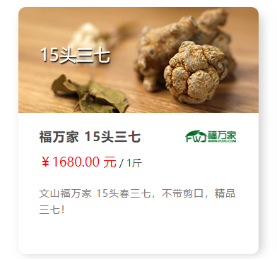 15頭三七多少錢一斤