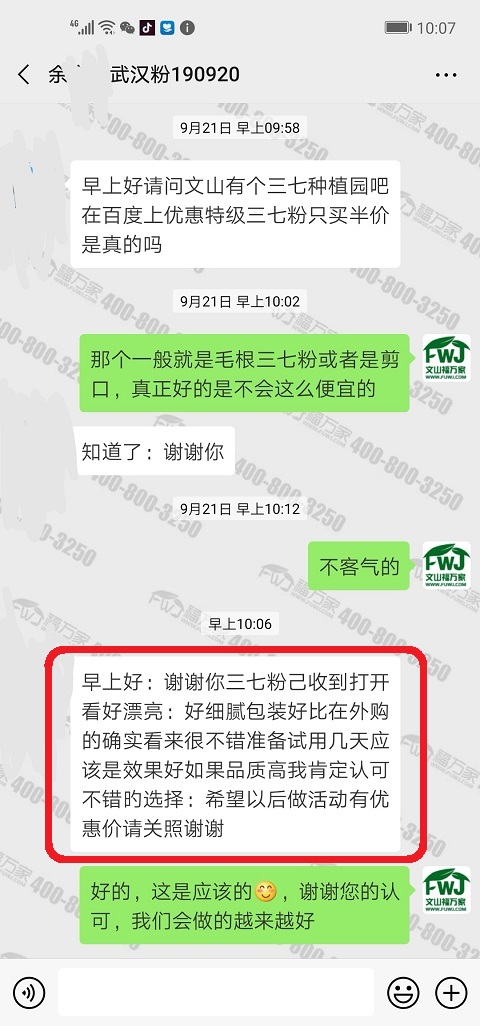 客戶認可質量的三七2